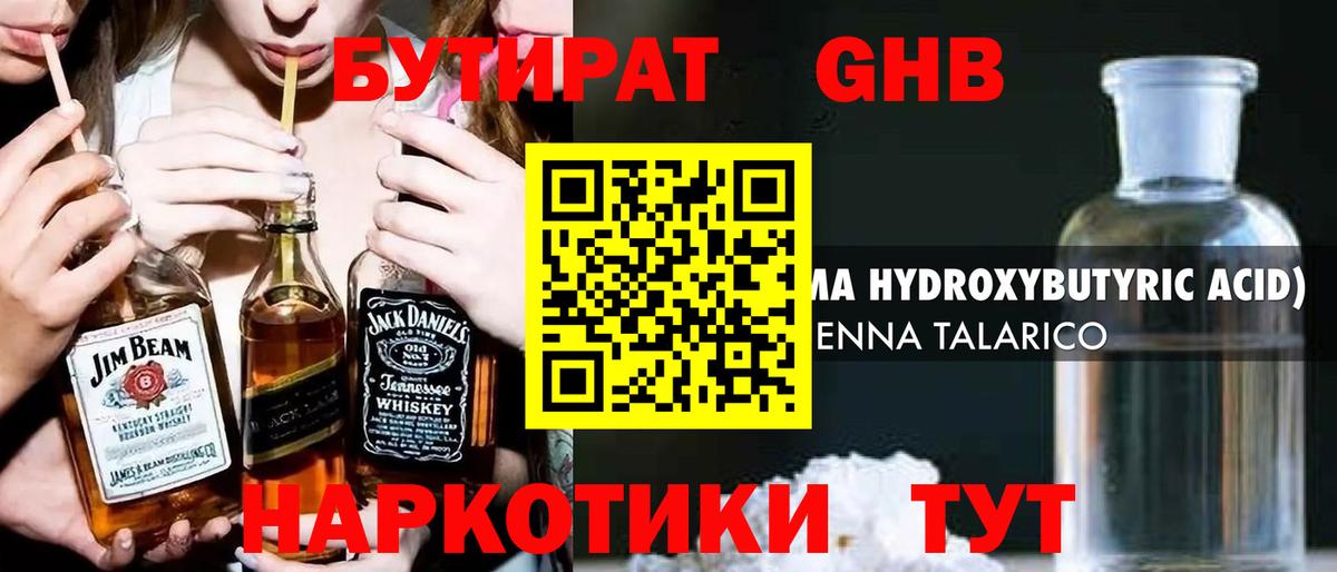 БУТИРАТ 1.4BDO  Вход с VPN  Джанкой 