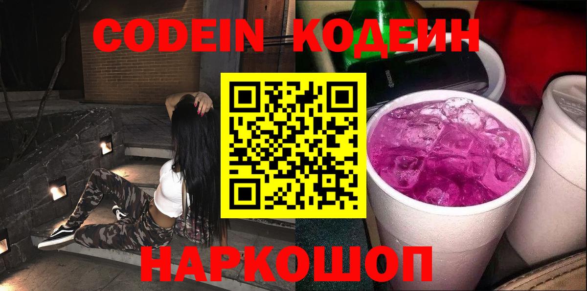 Кодеин Purple Drank  купить наркоту  Джанкой  Вход с VPN  Кодеин напиток Lean (лин) 