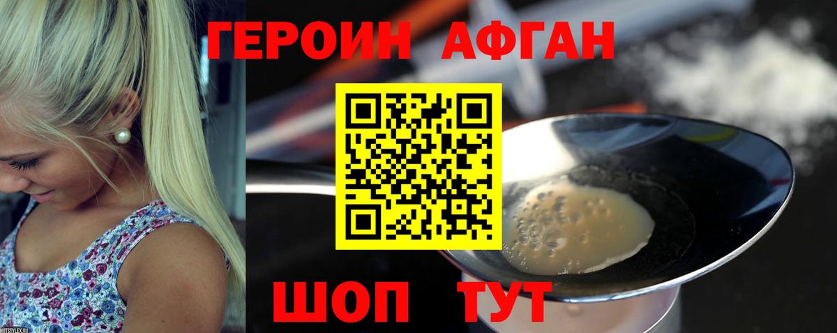 Героин  Вход с VPN  Джанкой  Героин Афган 