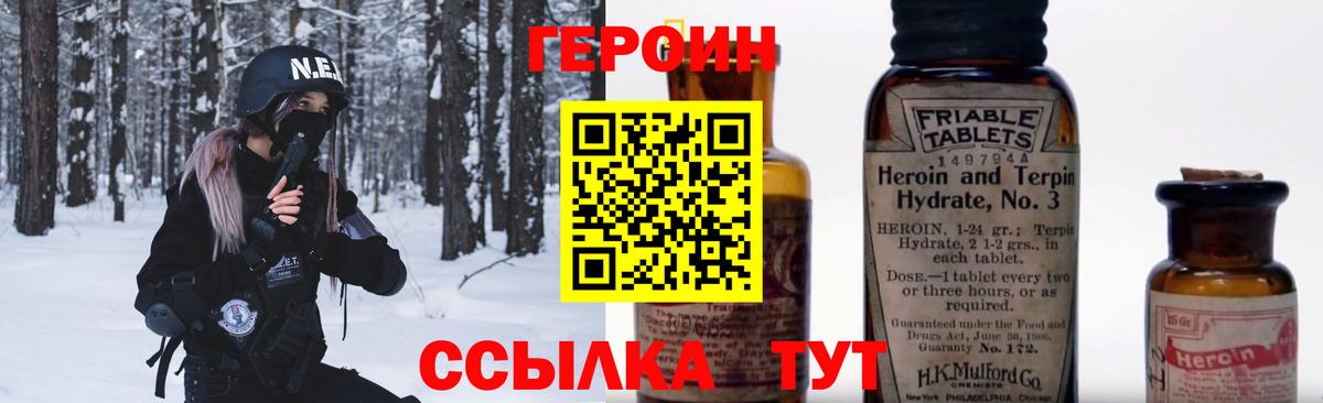 ГЕРОИН белый Джанкой