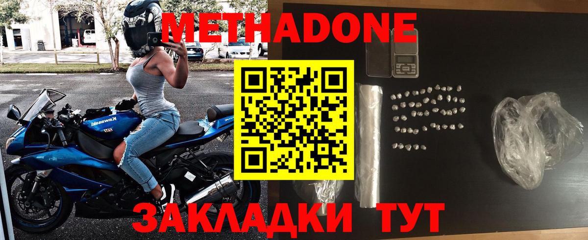 Джанкой  Метадон methadone  МЕТАДОН кристалл  Вход с VPN 