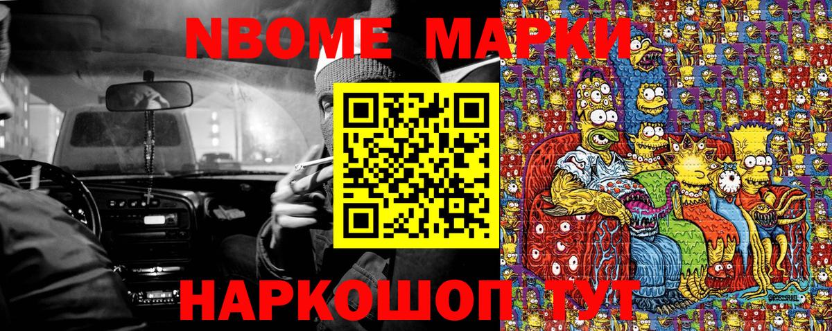 Марки NBOMe 1500мкг  Вход с VPN  Наркотические марки  Джанкой 