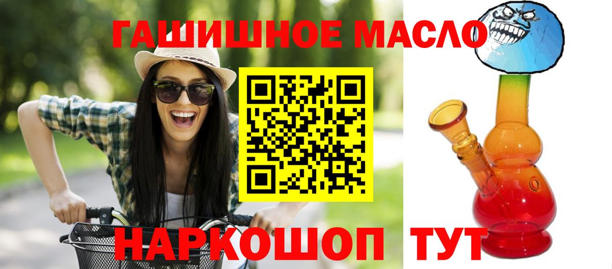 ТГК гашишное масло Джанкой